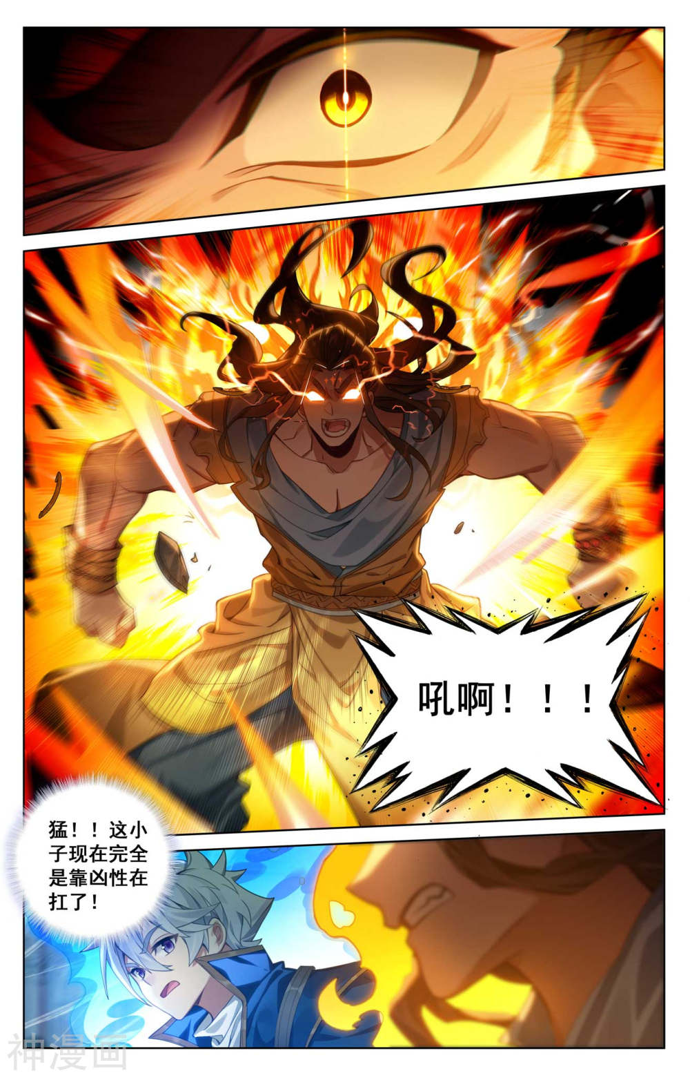 万相之王漫画免费在线观看