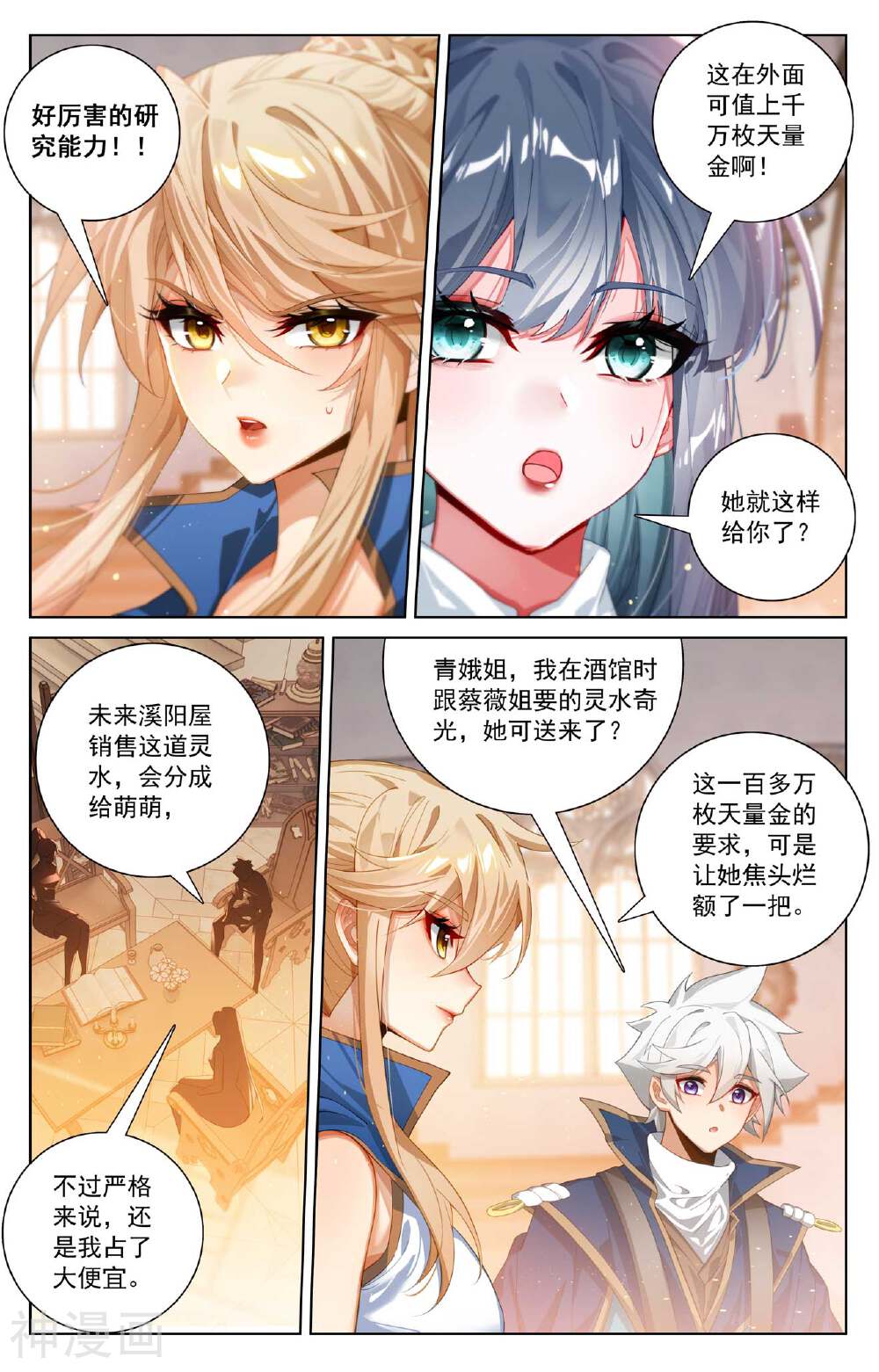 万相之王漫画免费在线观看