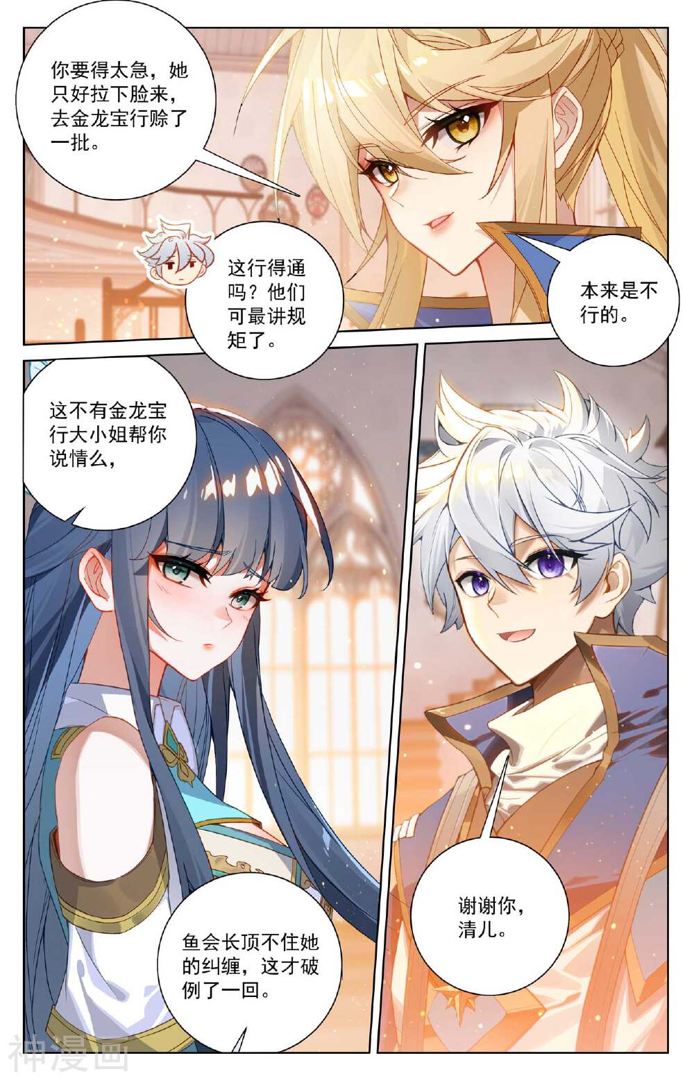 万相之王漫画免费在线观看