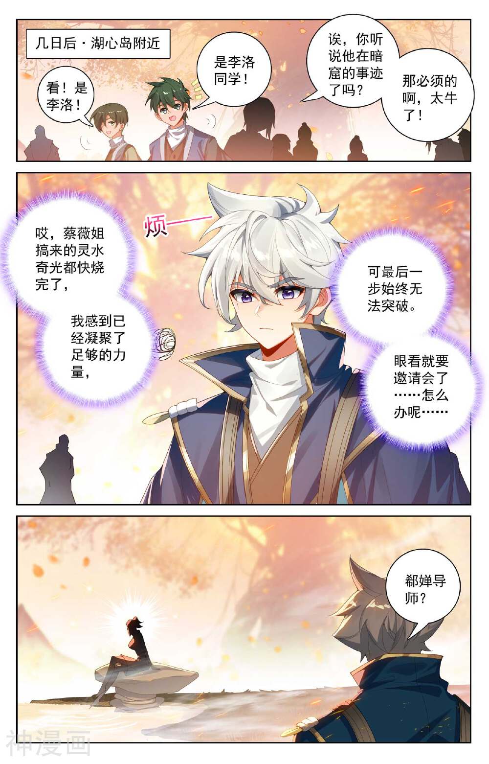 万相之王漫画免费在线观看