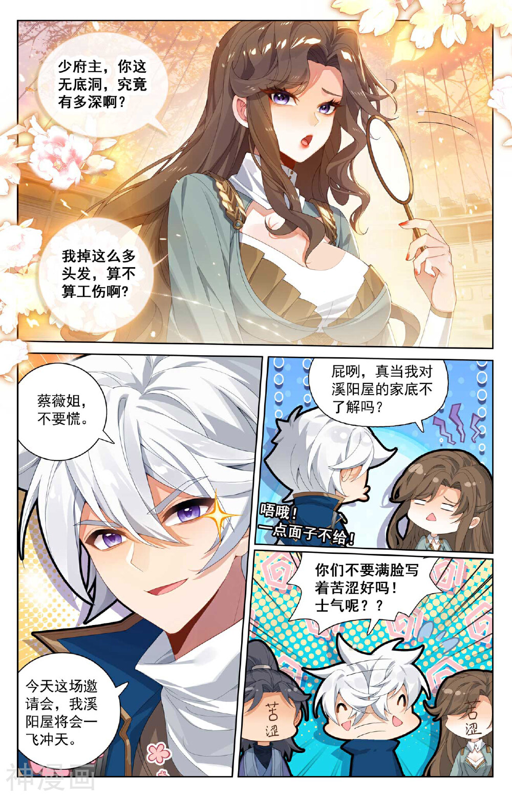 万相之王漫画免费在线观看