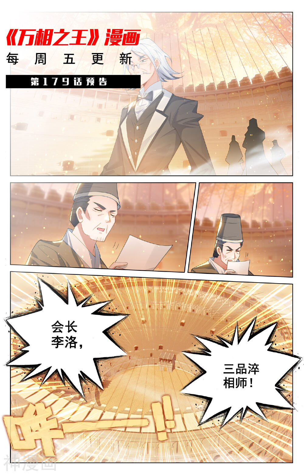 万相之王漫画免费在线观看