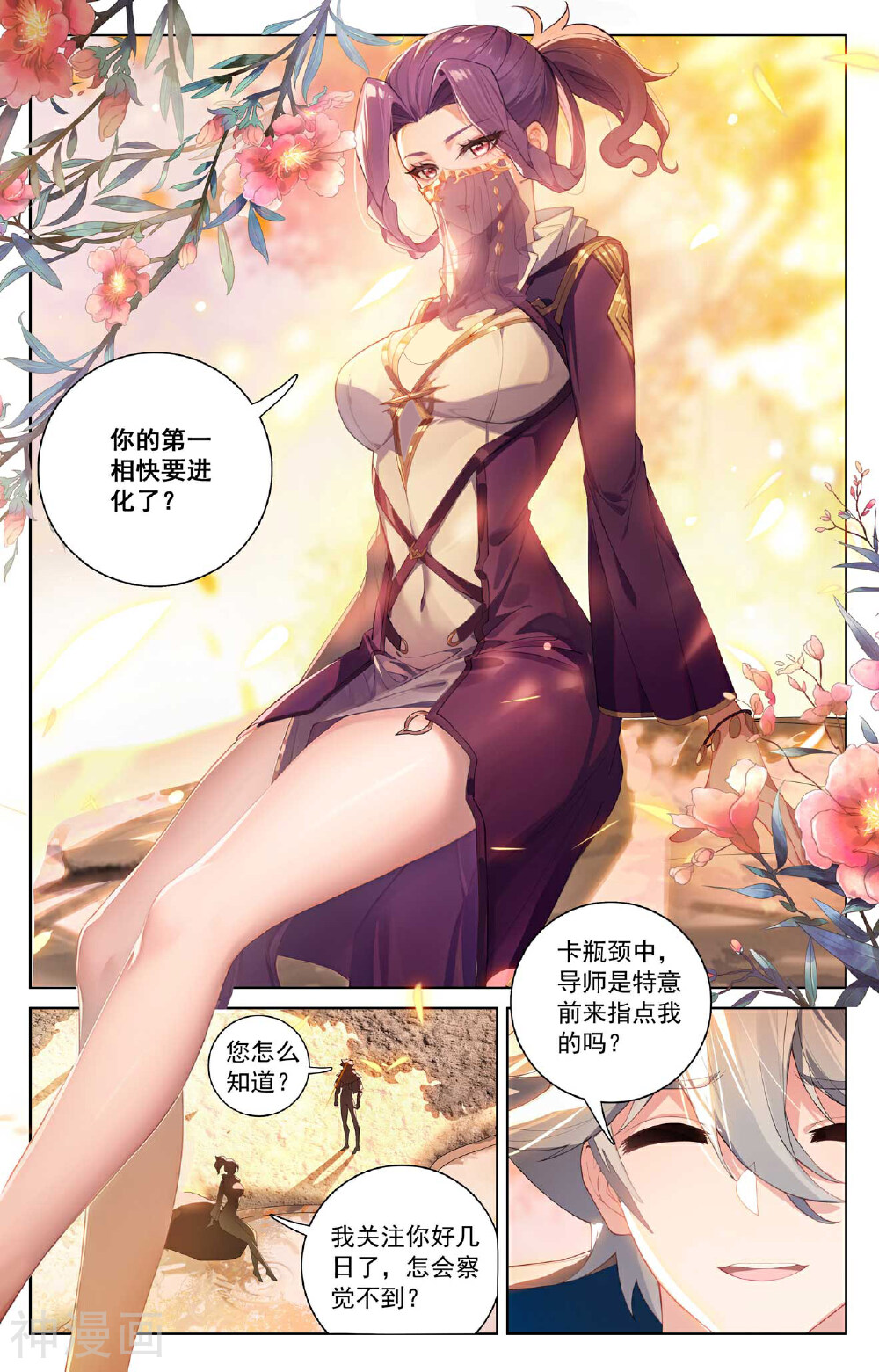 万相之王漫画免费在线观看