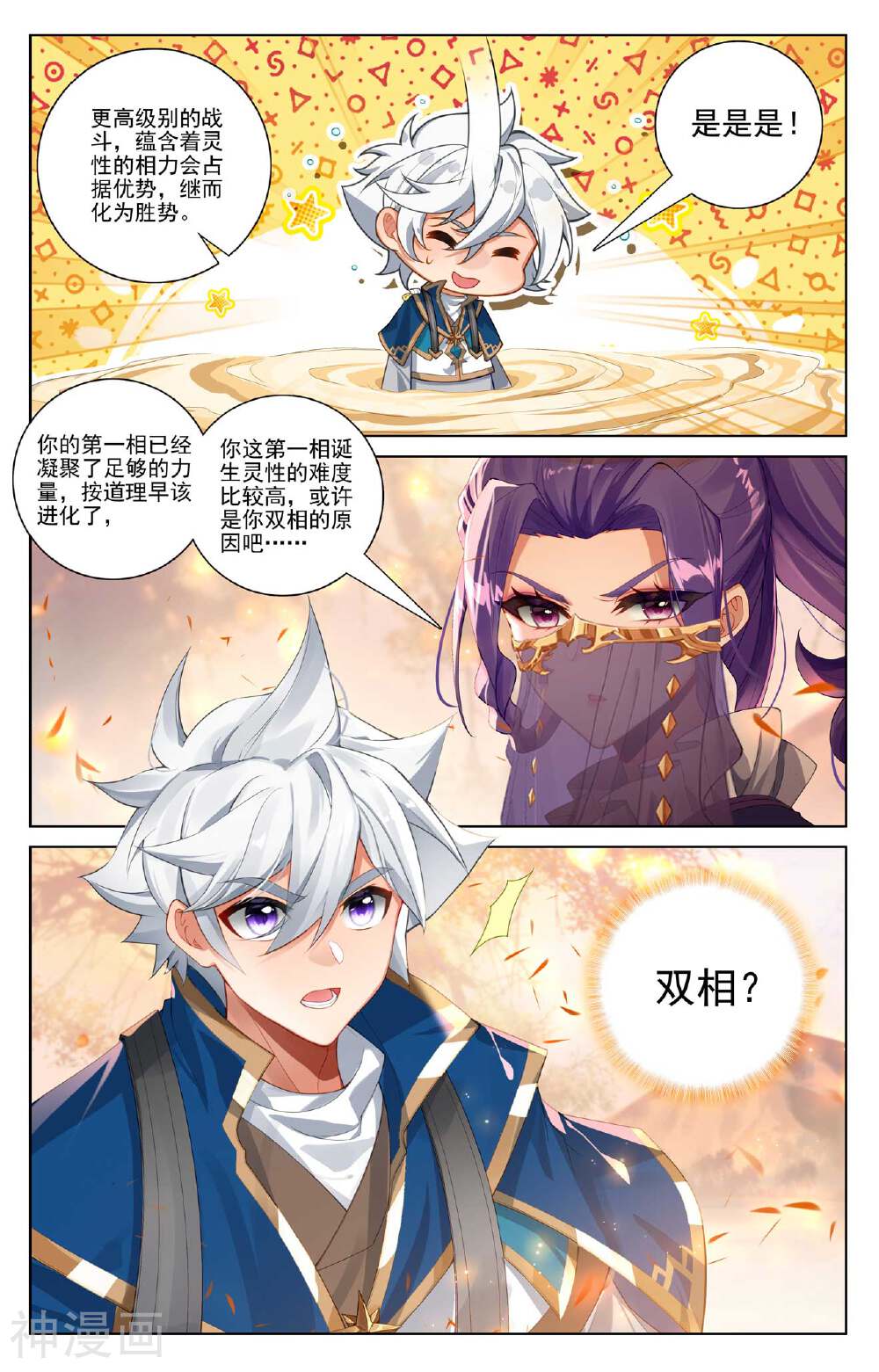 万相之王漫画免费在线观看