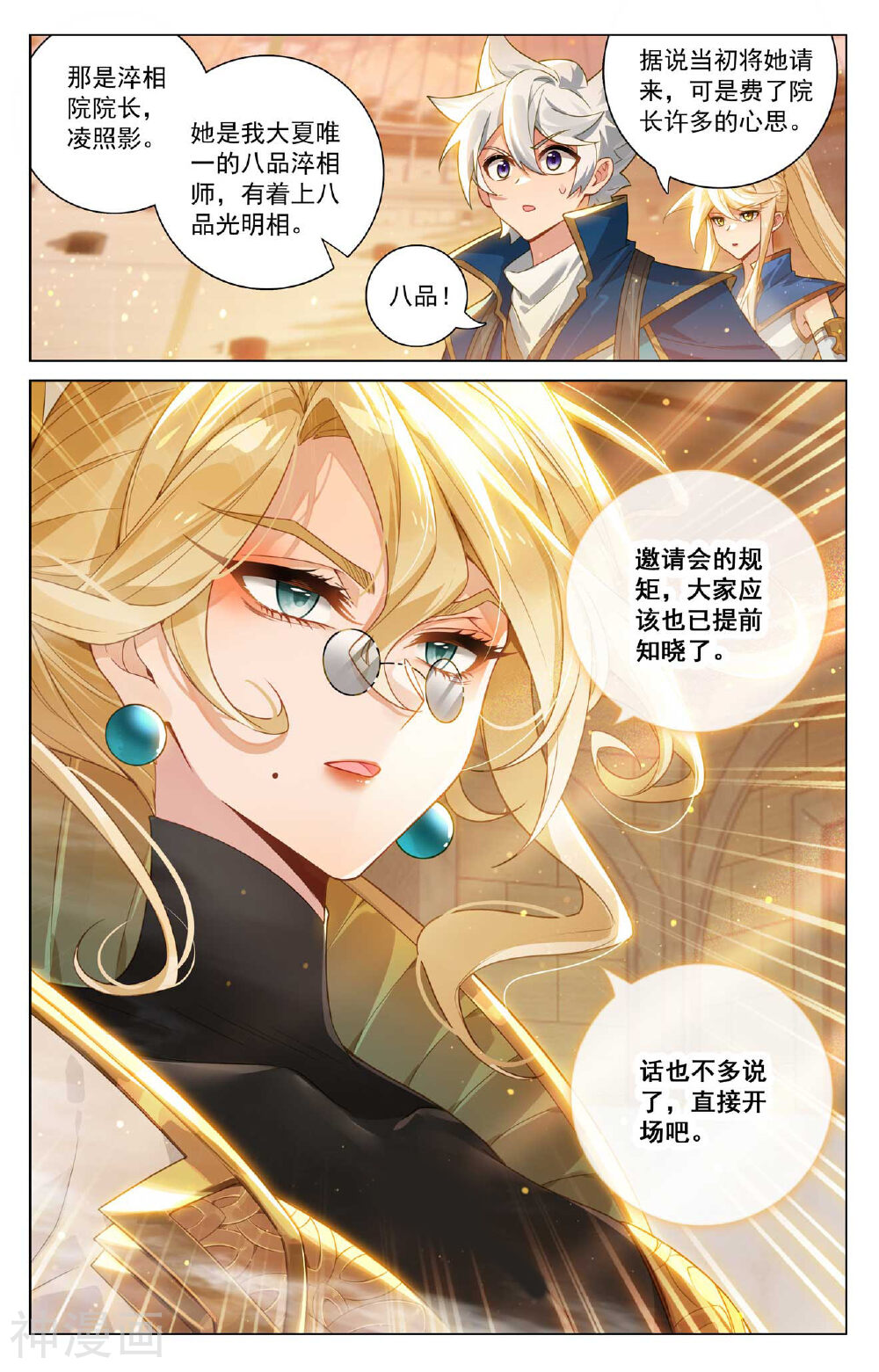 万相之王漫画免费在线观看