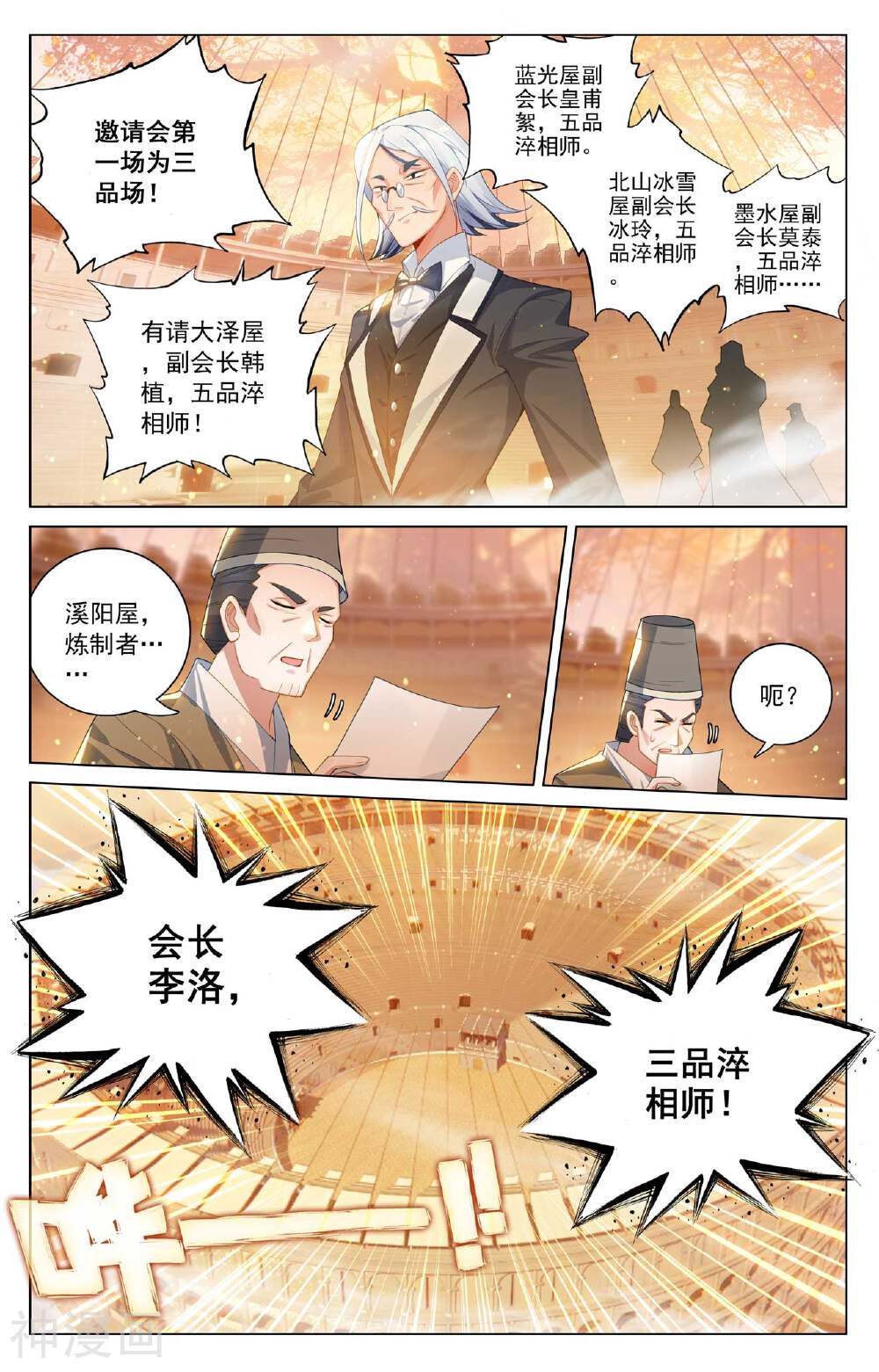 万相之王漫画免费在线观看