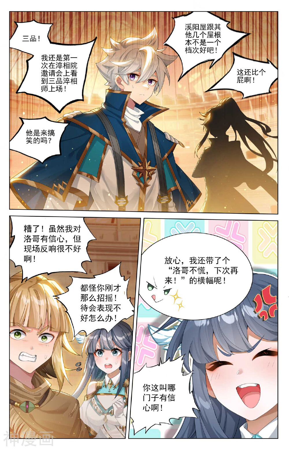 万相之王漫画免费在线观看