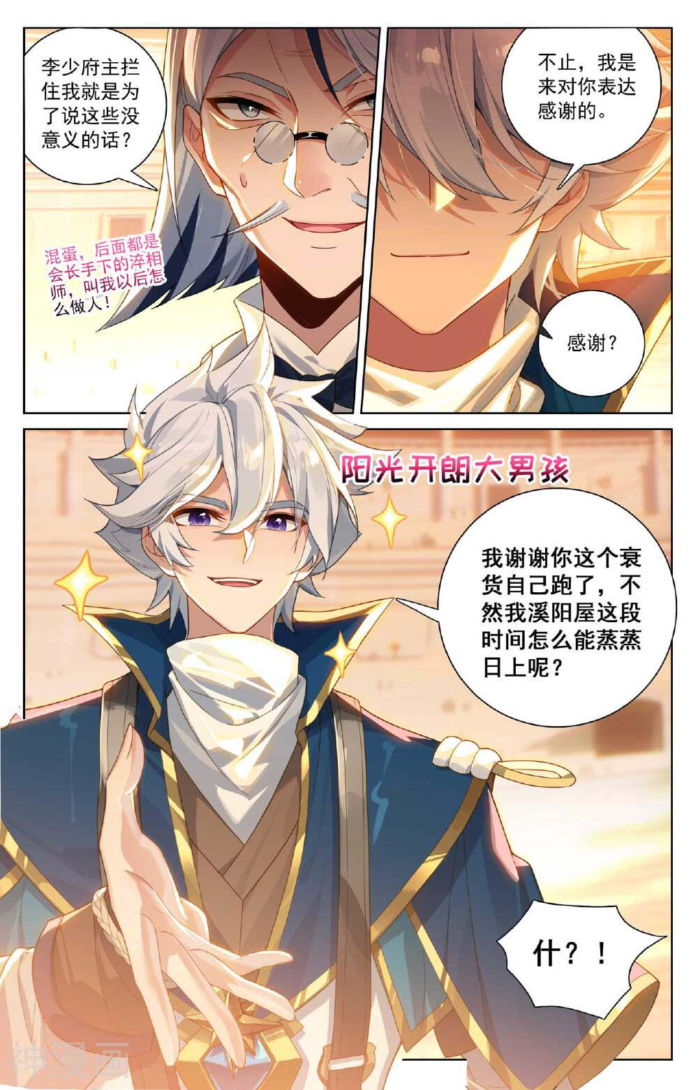 万相之王漫画免费在线观看