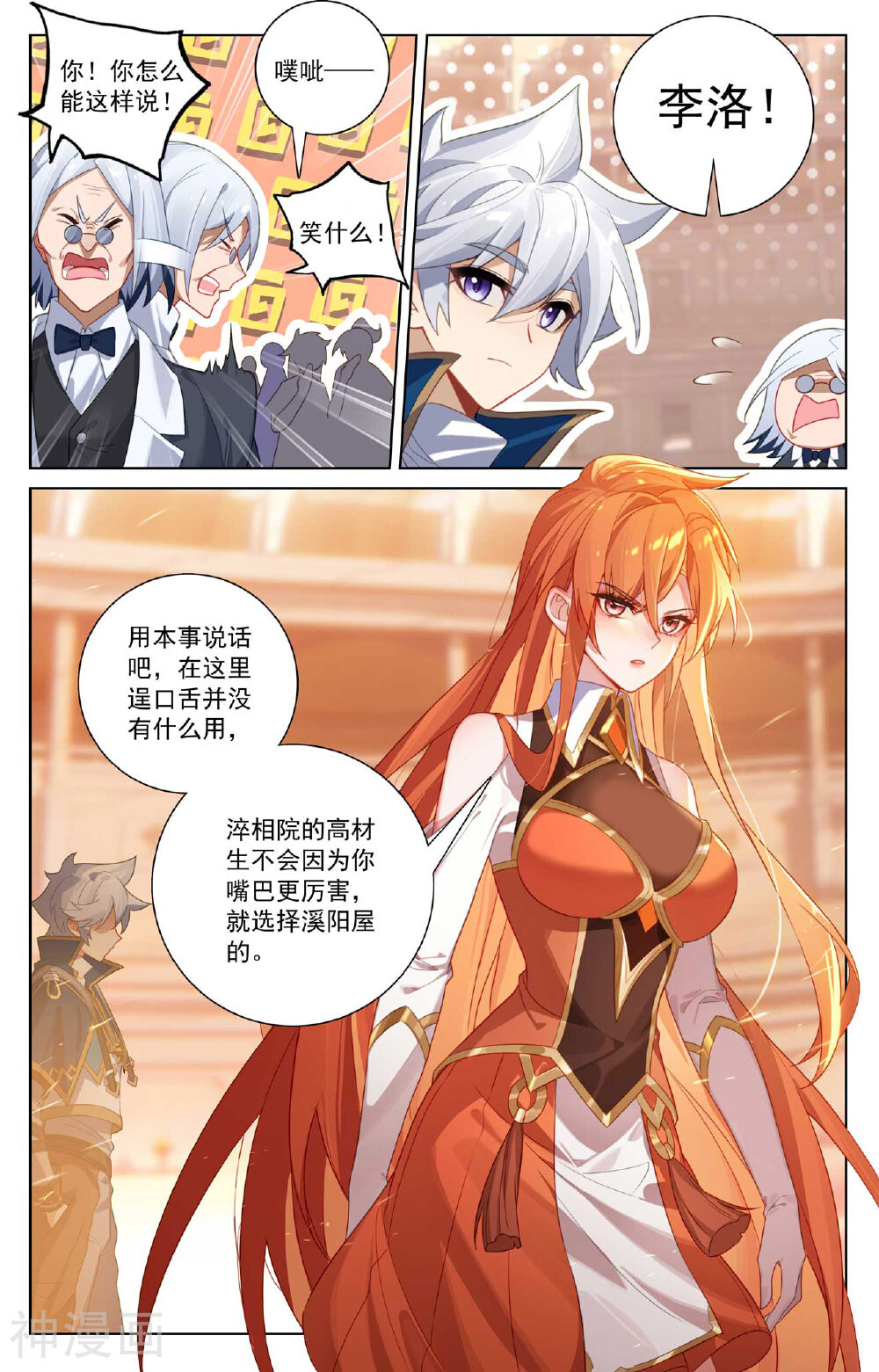 万相之王漫画免费在线观看