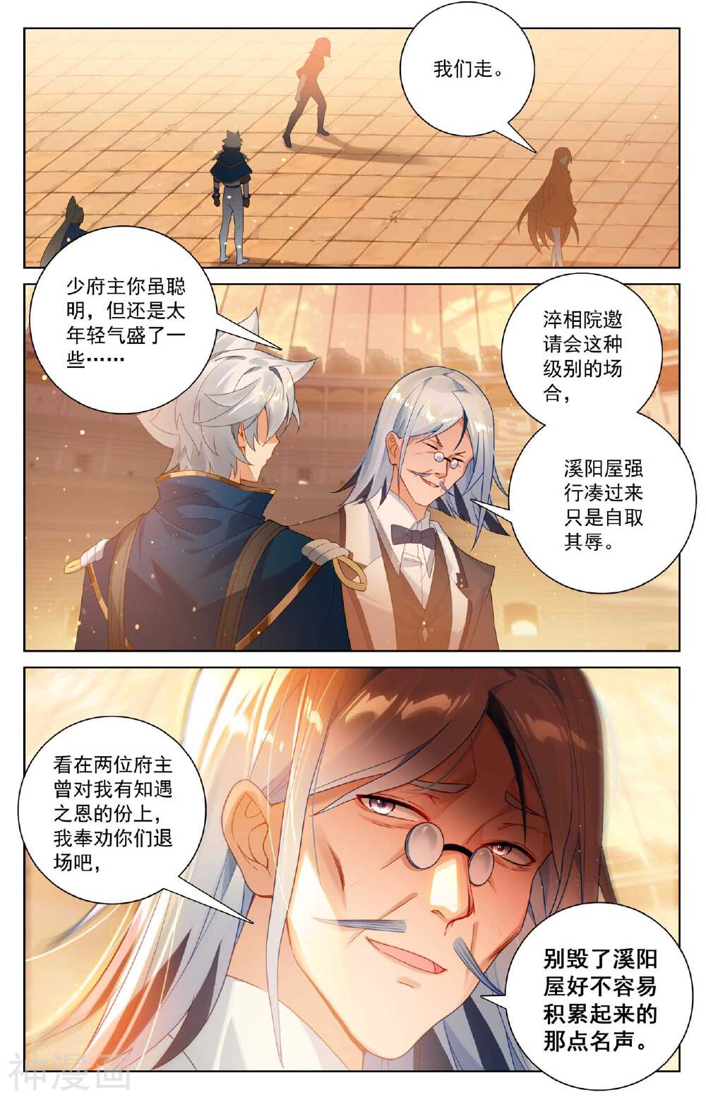 万相之王漫画免费在线观看