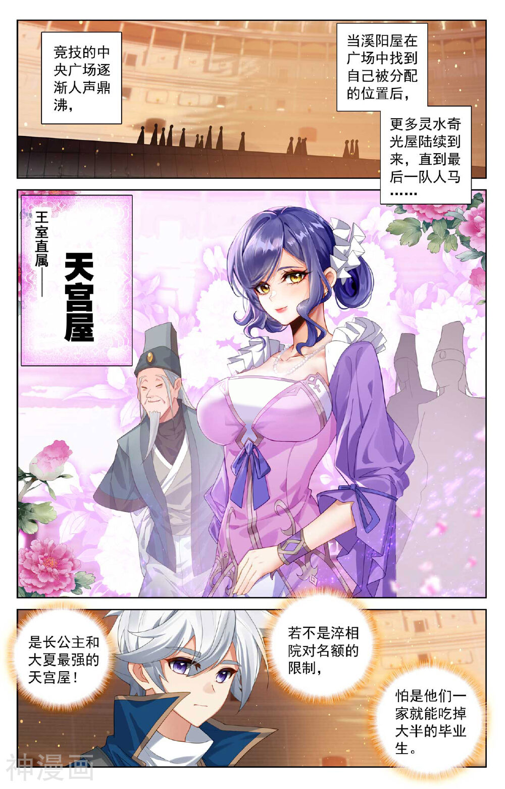 万相之王漫画免费在线观看