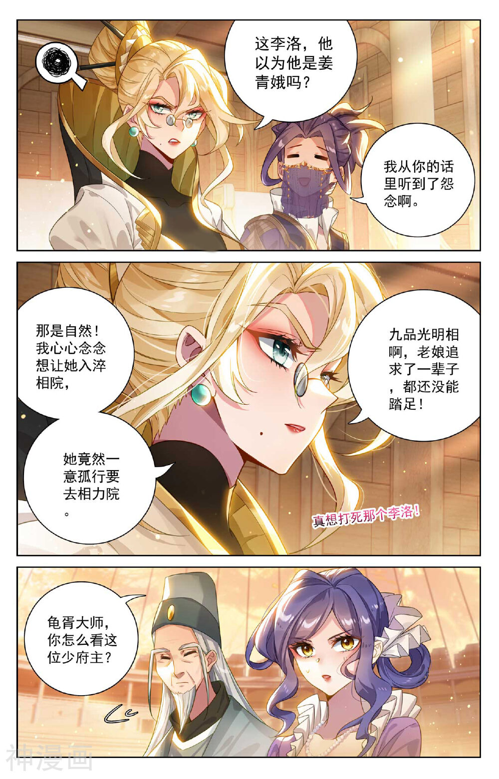 万相之王漫画免费在线观看