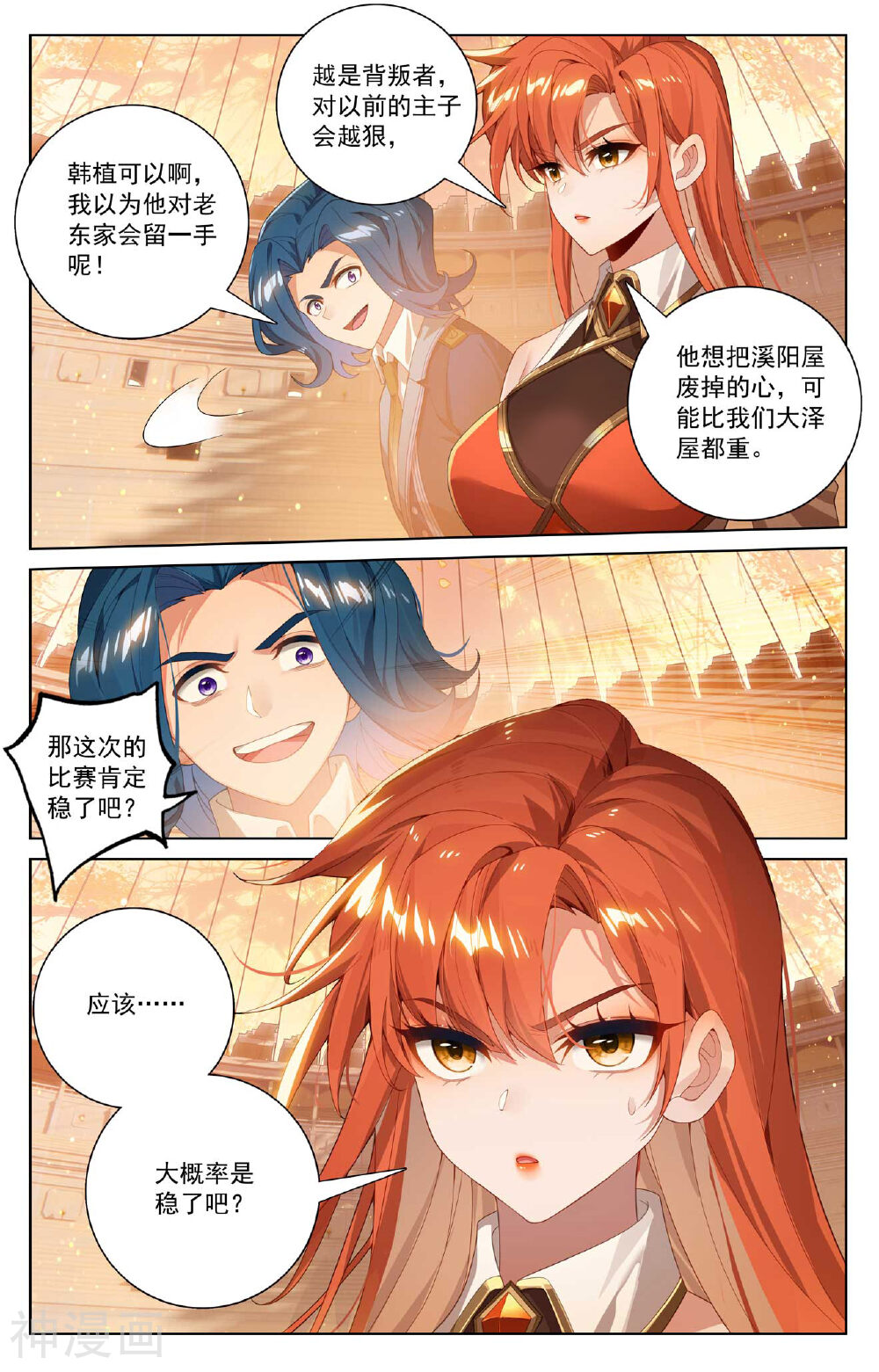 万相之王漫画免费在线观看