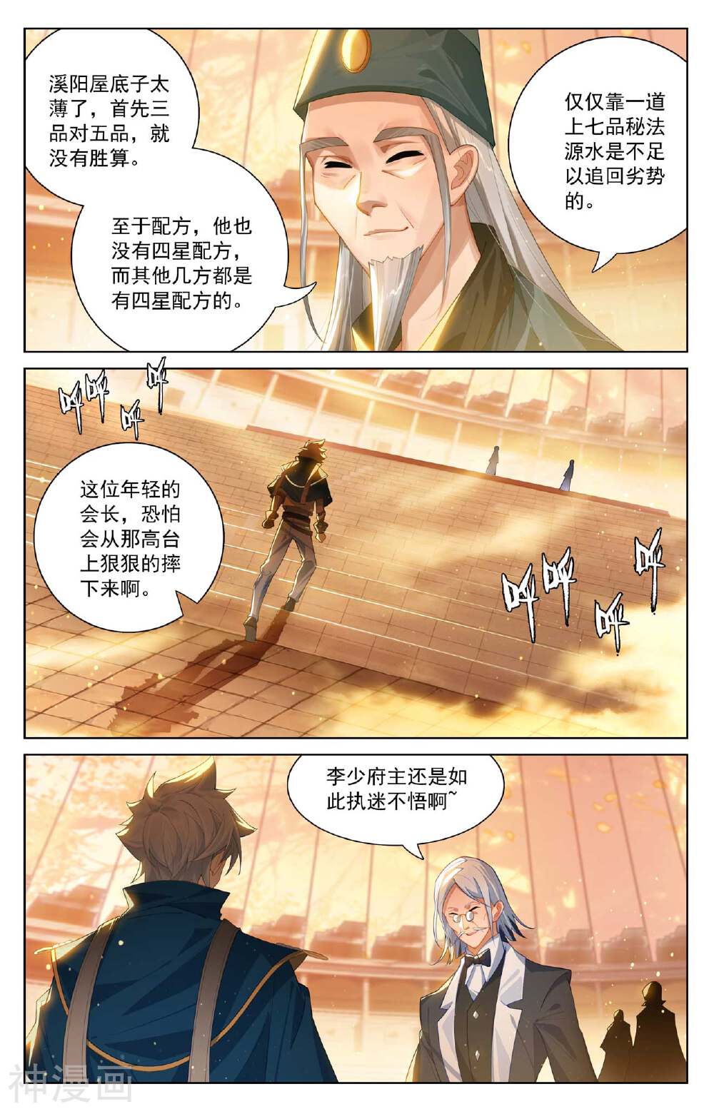 万相之王漫画免费在线观看