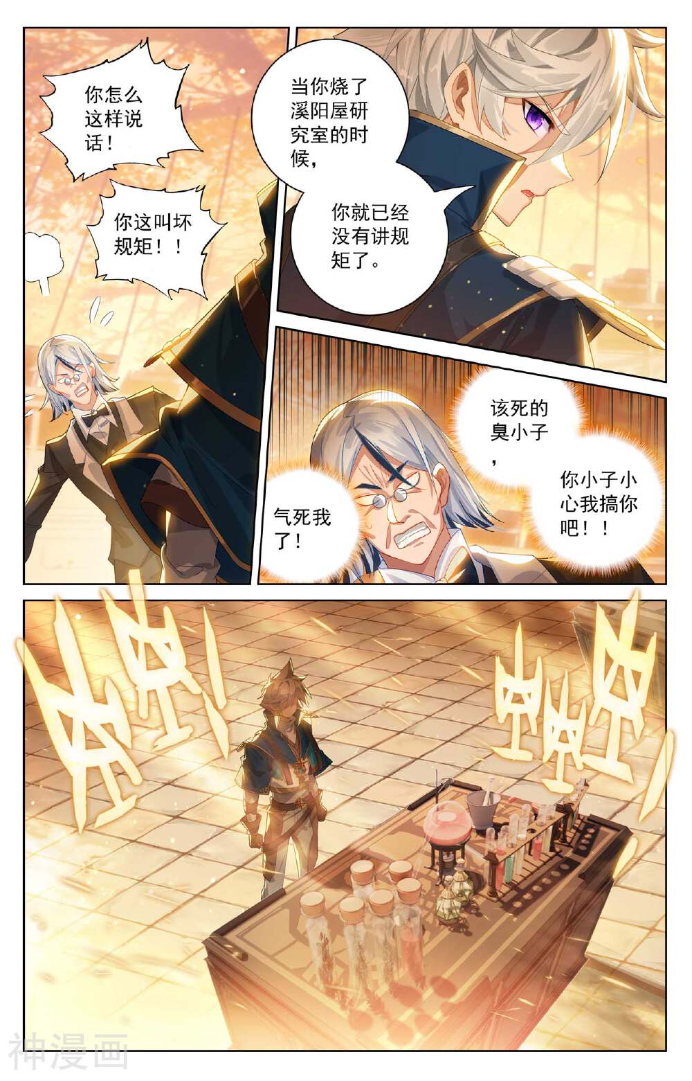 万相之王漫画免费在线观看