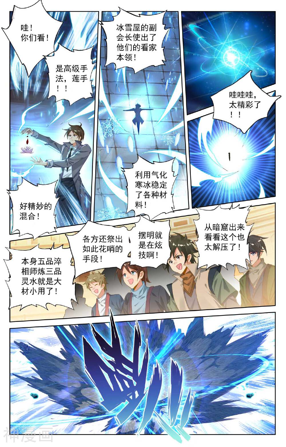 万相之王漫画免费在线观看