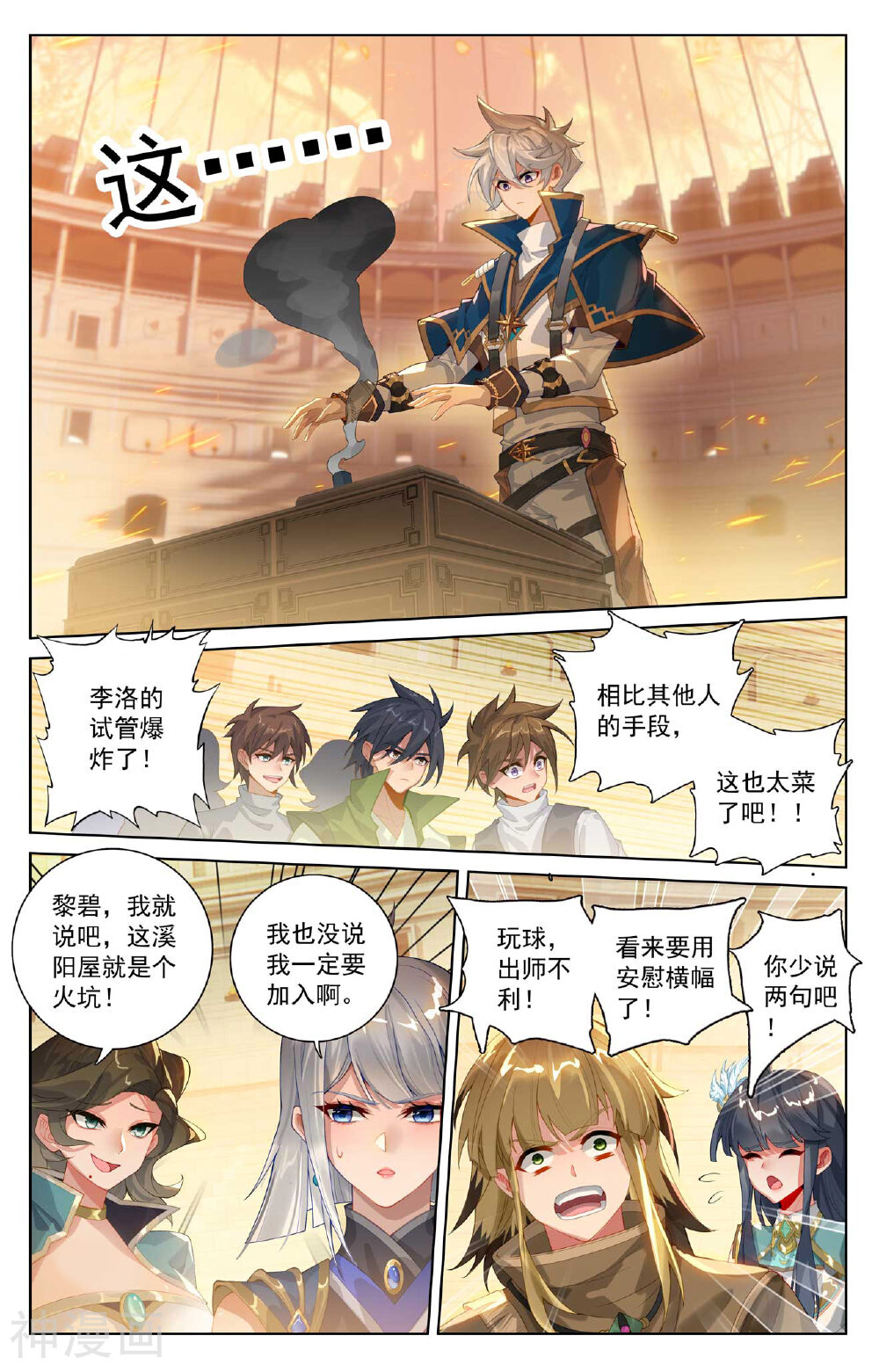 万相之王漫画免费在线观看