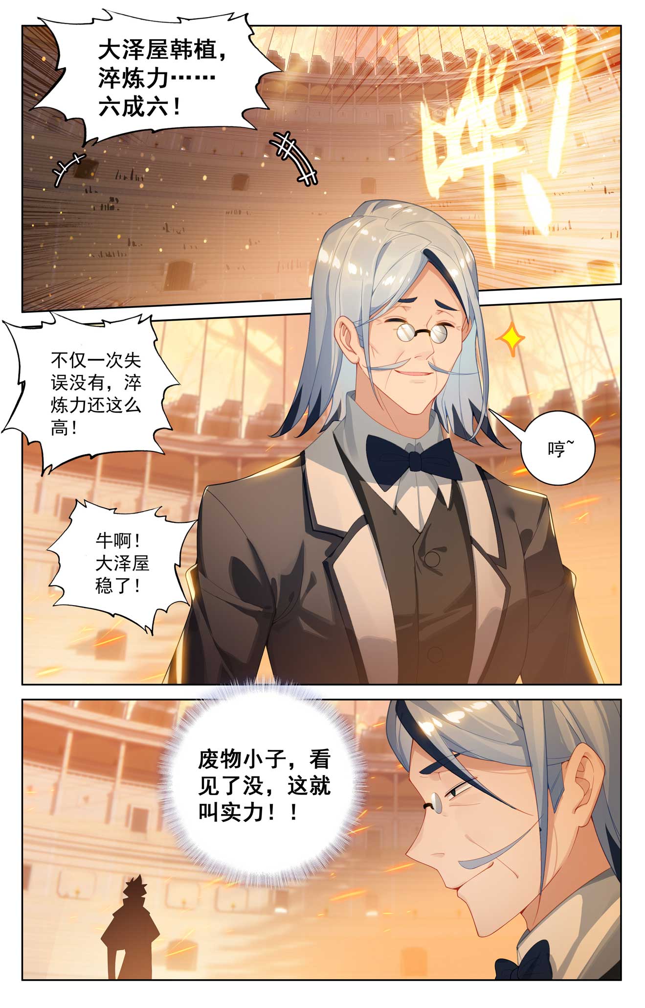 万相之王漫画免费在线观看