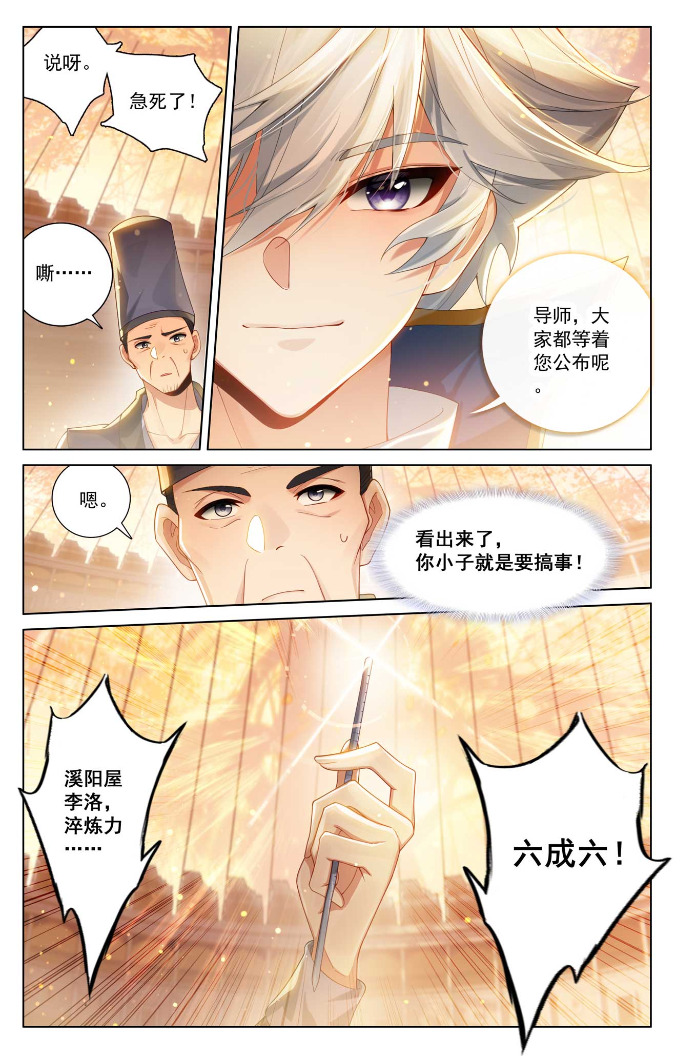 万相之王漫画免费在线观看