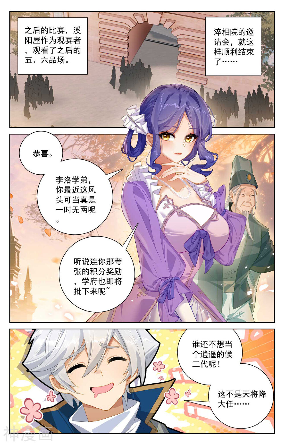 万相之王漫画免费在线观看