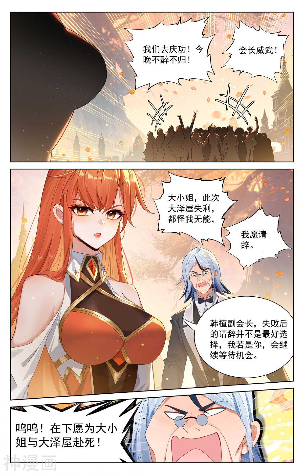 万相之王漫画免费在线观看