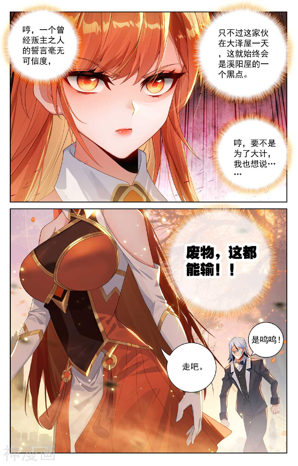 万相之王漫画免费在线观看