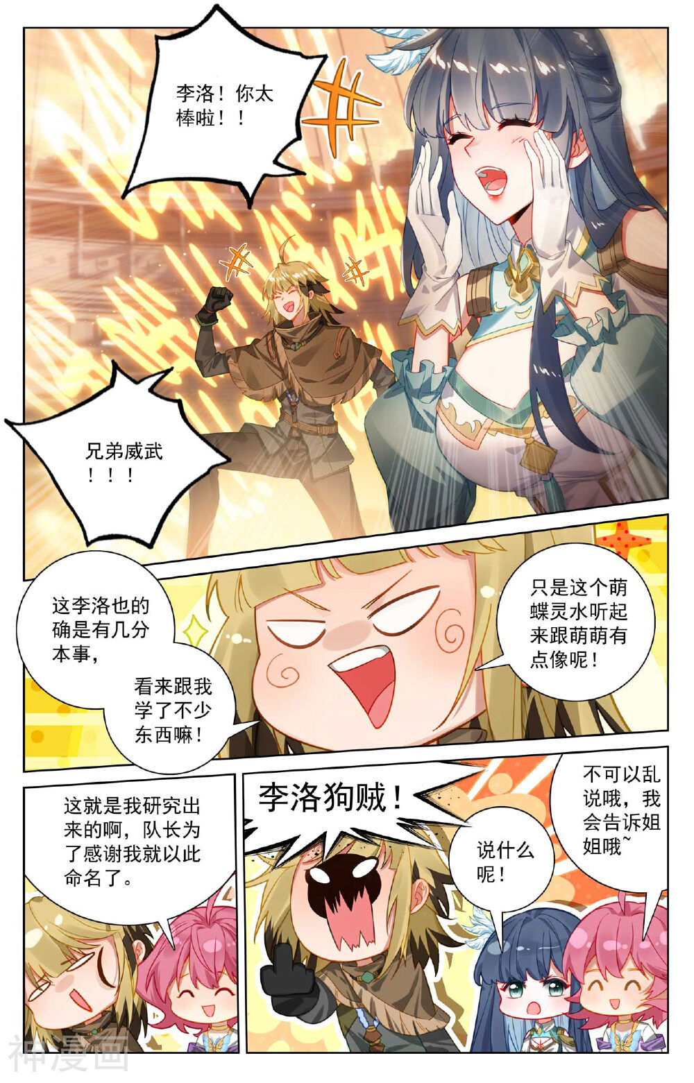 万相之王漫画免费在线观看