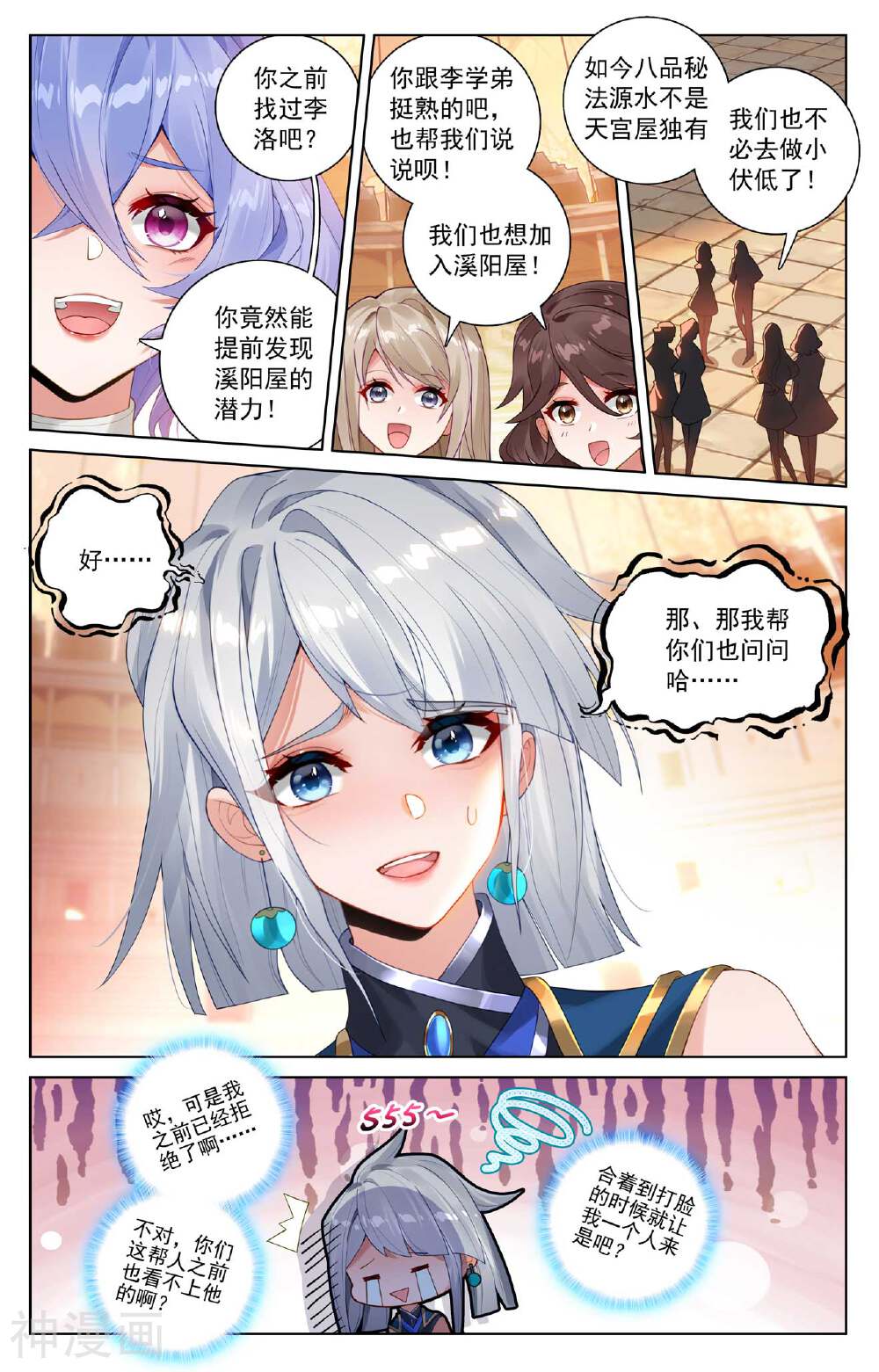 万相之王漫画免费在线观看