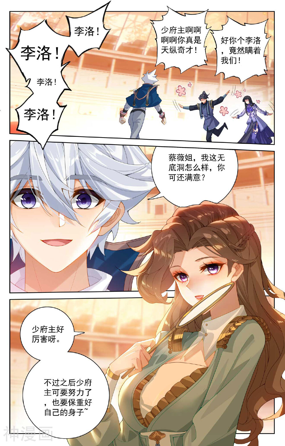 万相之王漫画免费在线观看