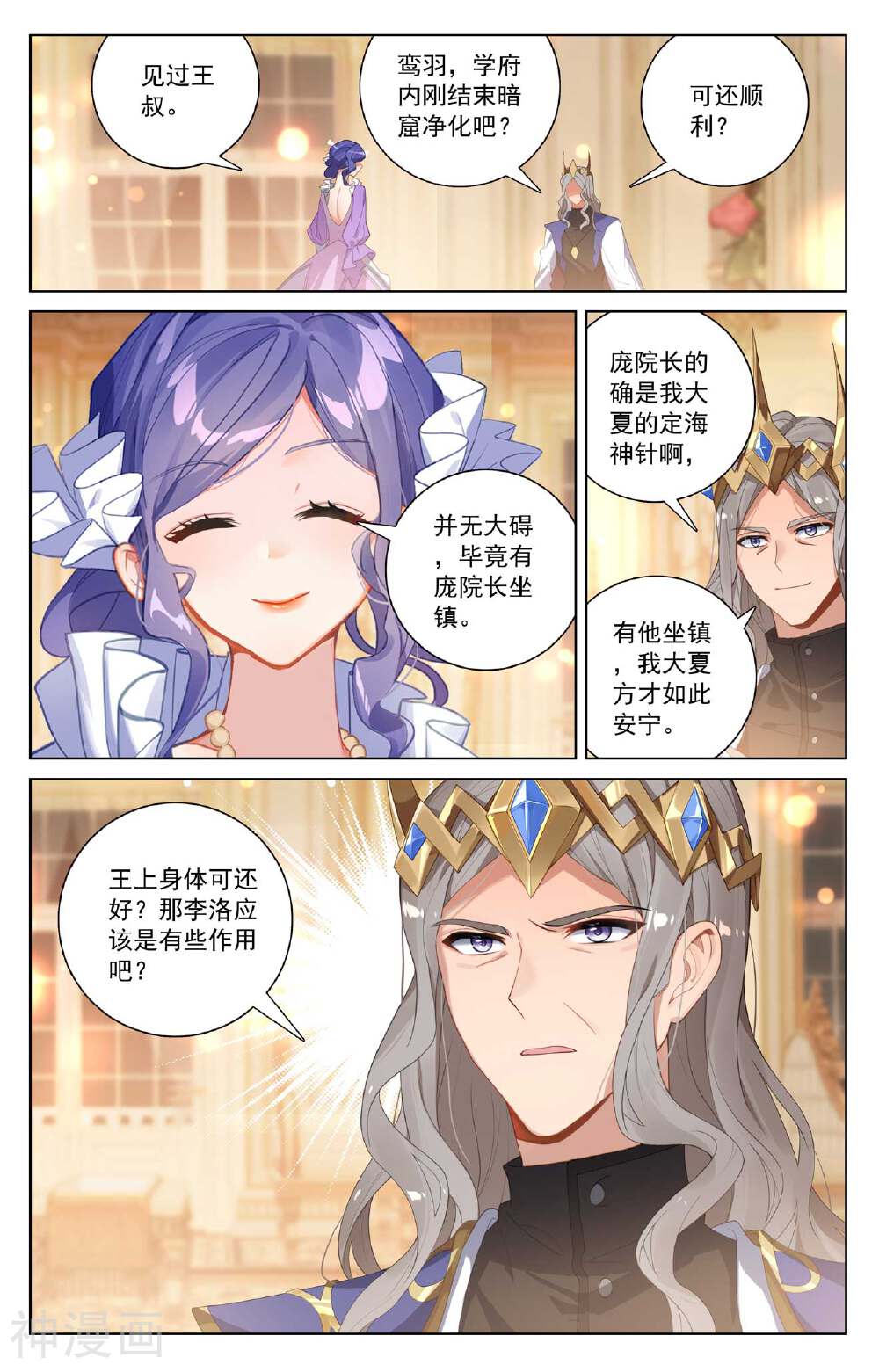 万相之王漫画免费在线观看