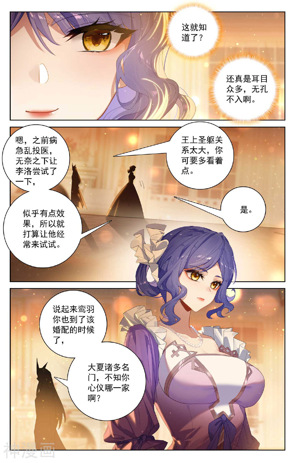 万相之王漫画免费在线观看