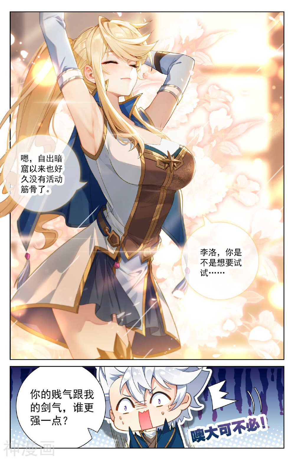 万相之王漫画免费在线观看