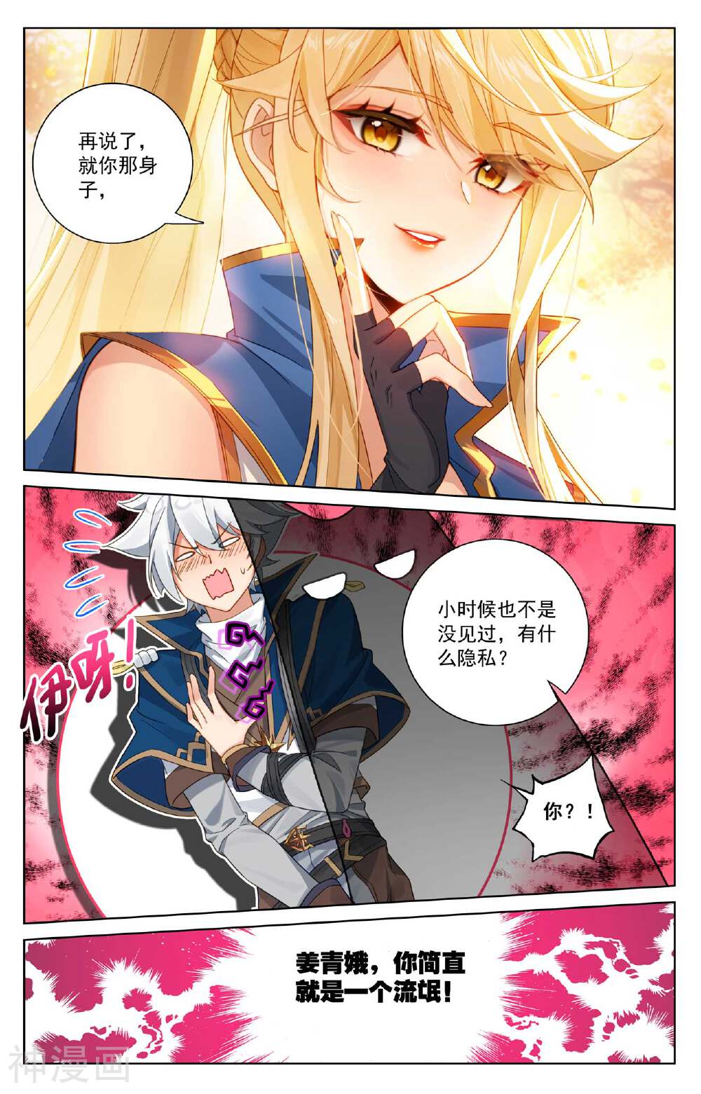 万相之王漫画免费在线观看