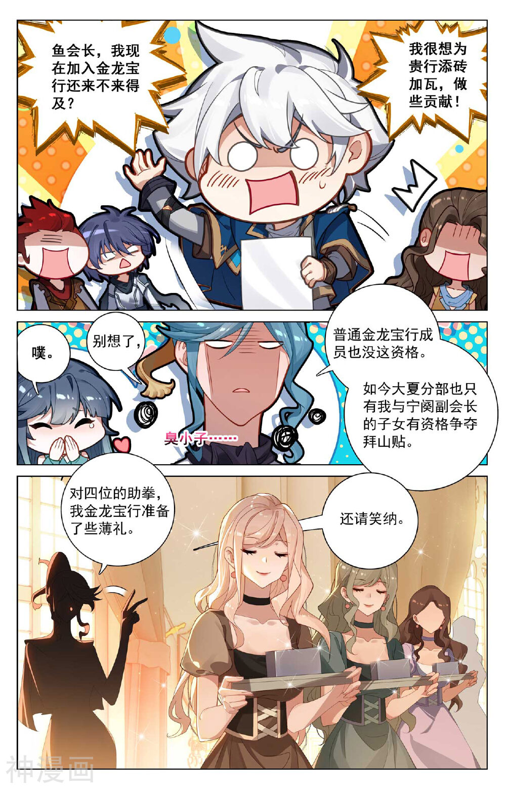 万相之王漫画免费在线观看