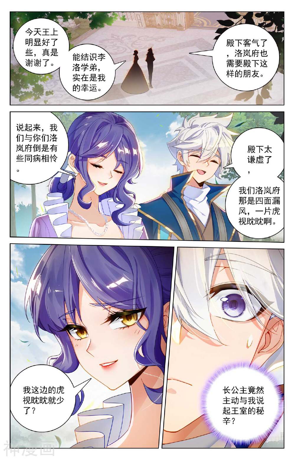 万相之王漫画免费在线观看