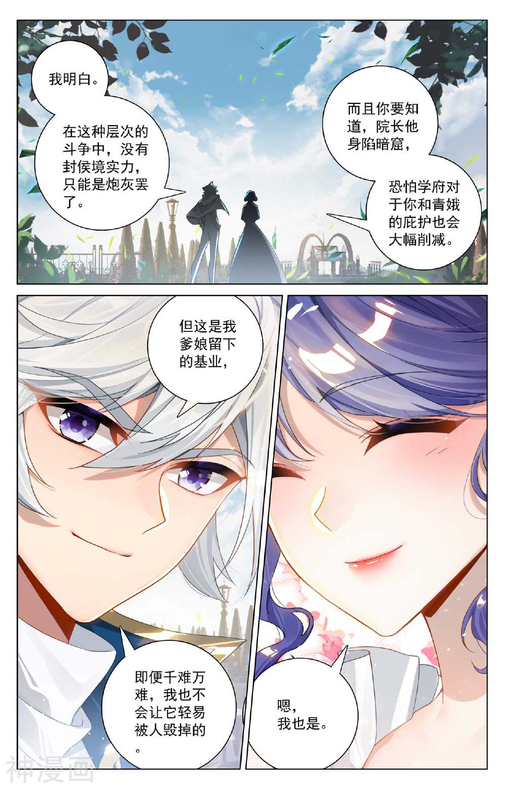 万相之王漫画免费在线观看