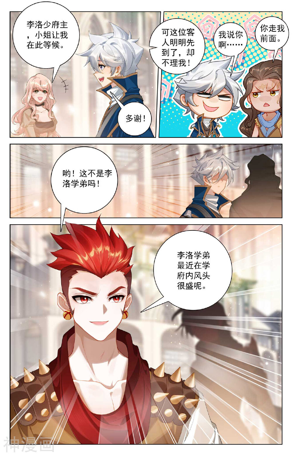 万相之王漫画免费在线观看