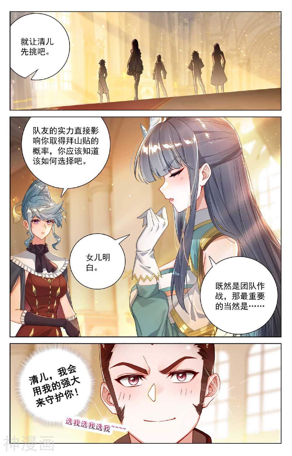 万相之王漫画免费在线观看