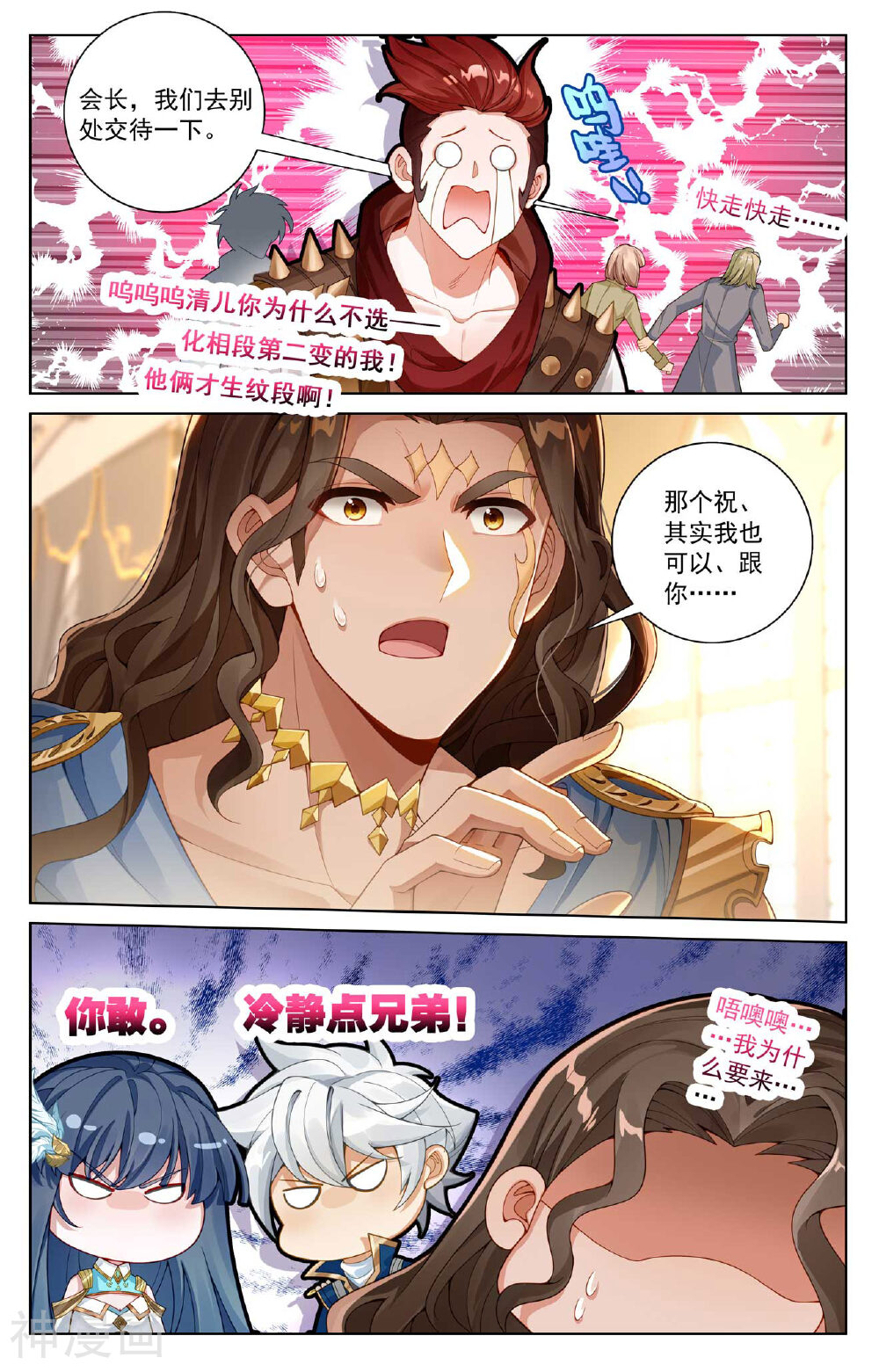 万相之王漫画免费在线观看