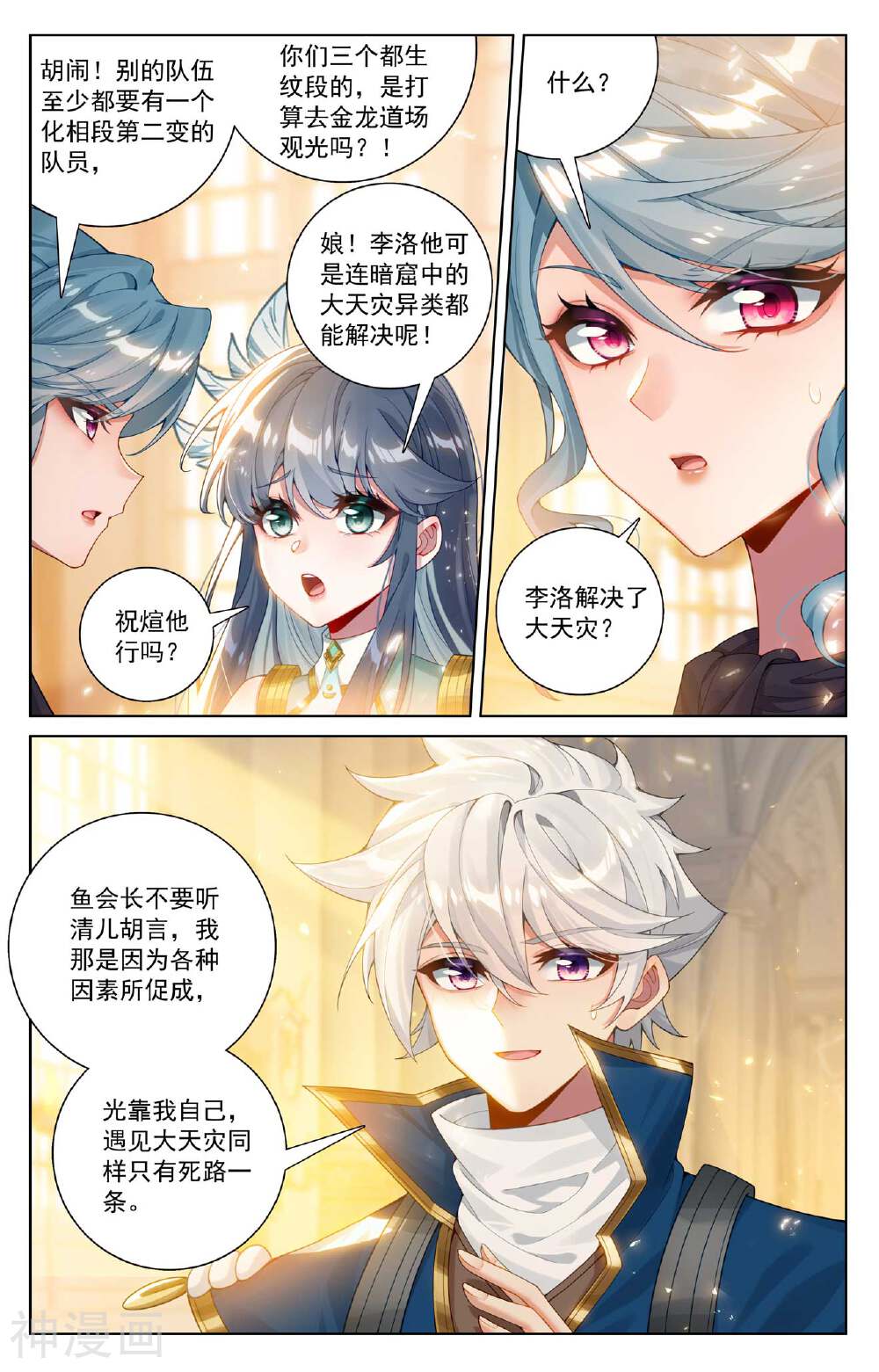 万相之王漫画免费在线观看