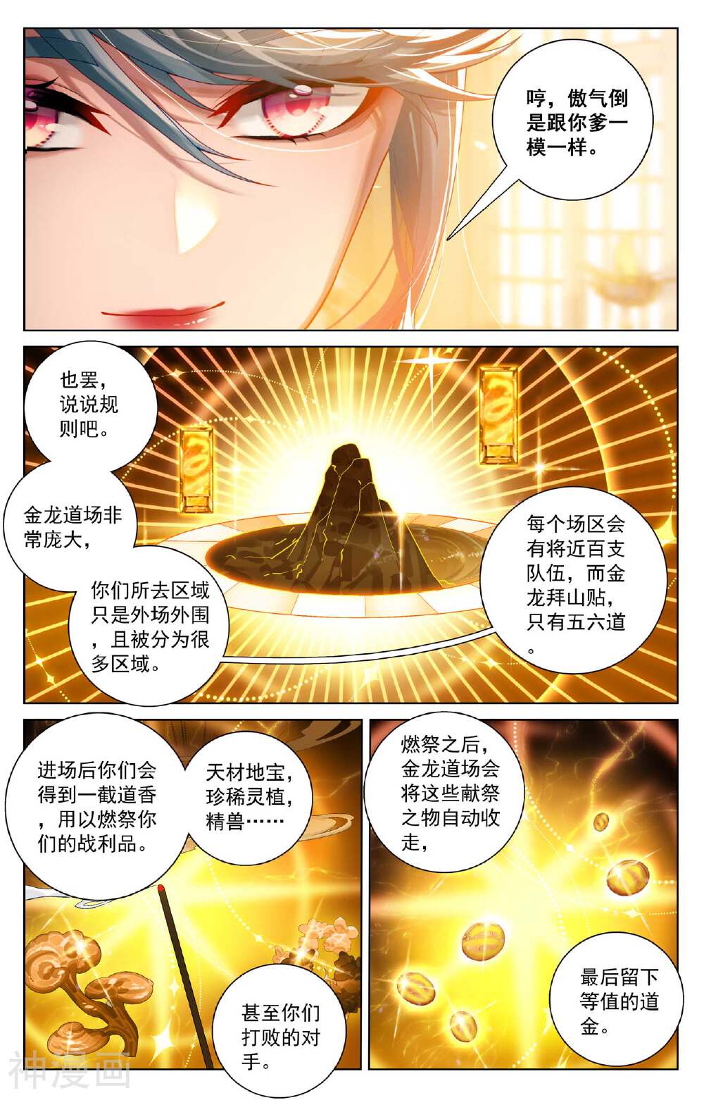 万相之王漫画免费在线观看