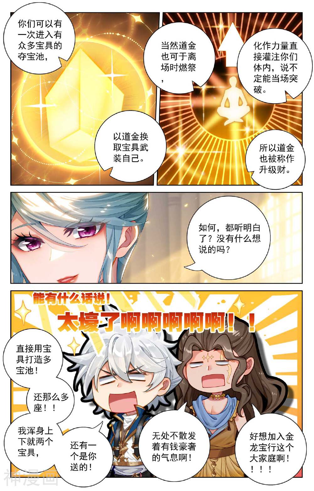 万相之王漫画免费在线观看