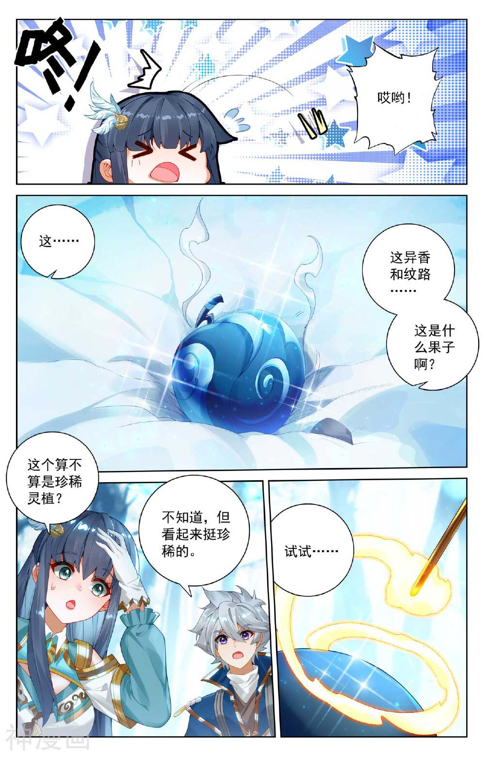 万相之王漫画免费在线观看