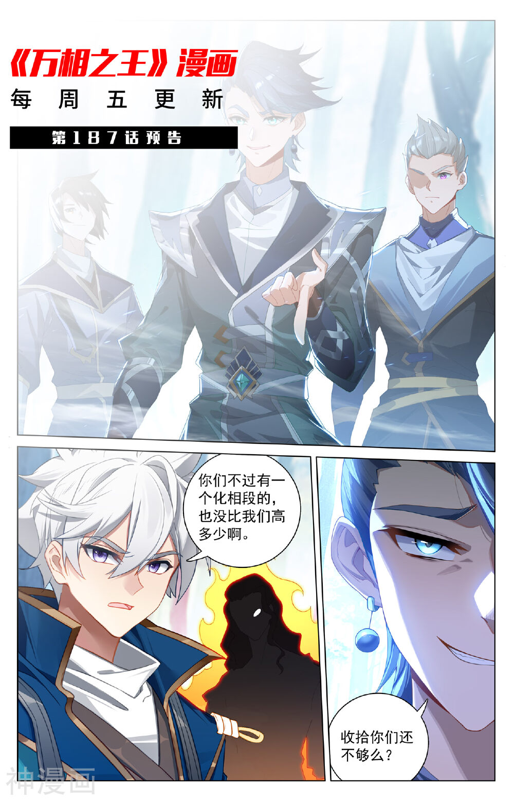 万相之王漫画免费在线观看