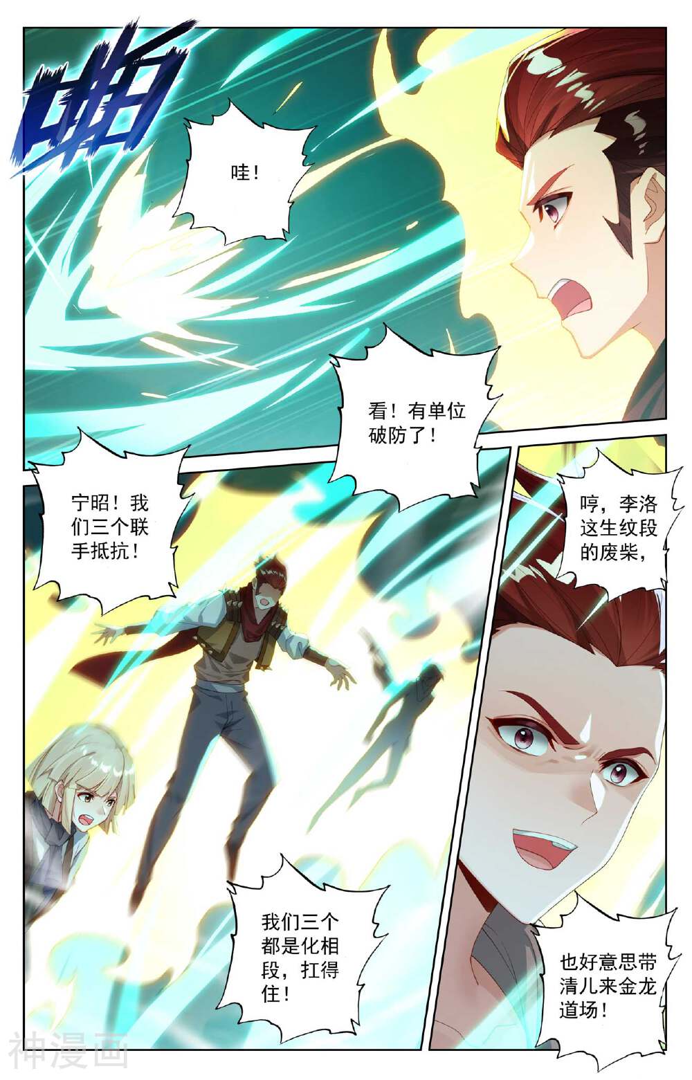 万相之王漫画免费在线观看