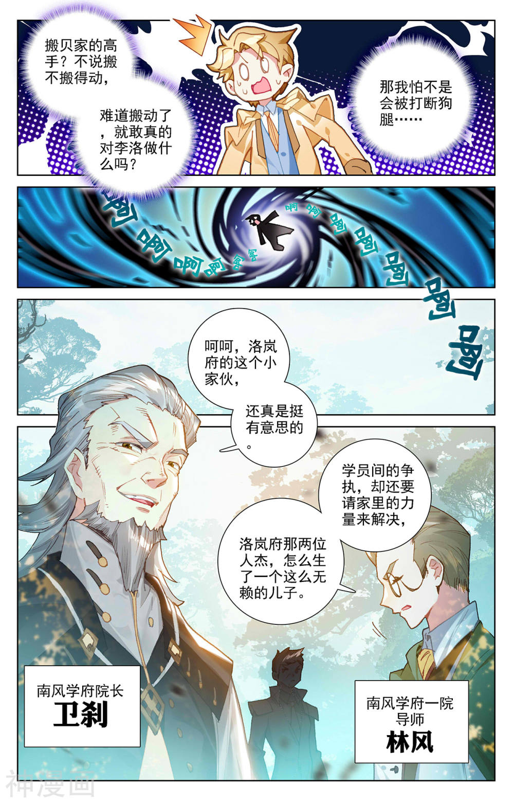 万相之王漫画免费在线观看