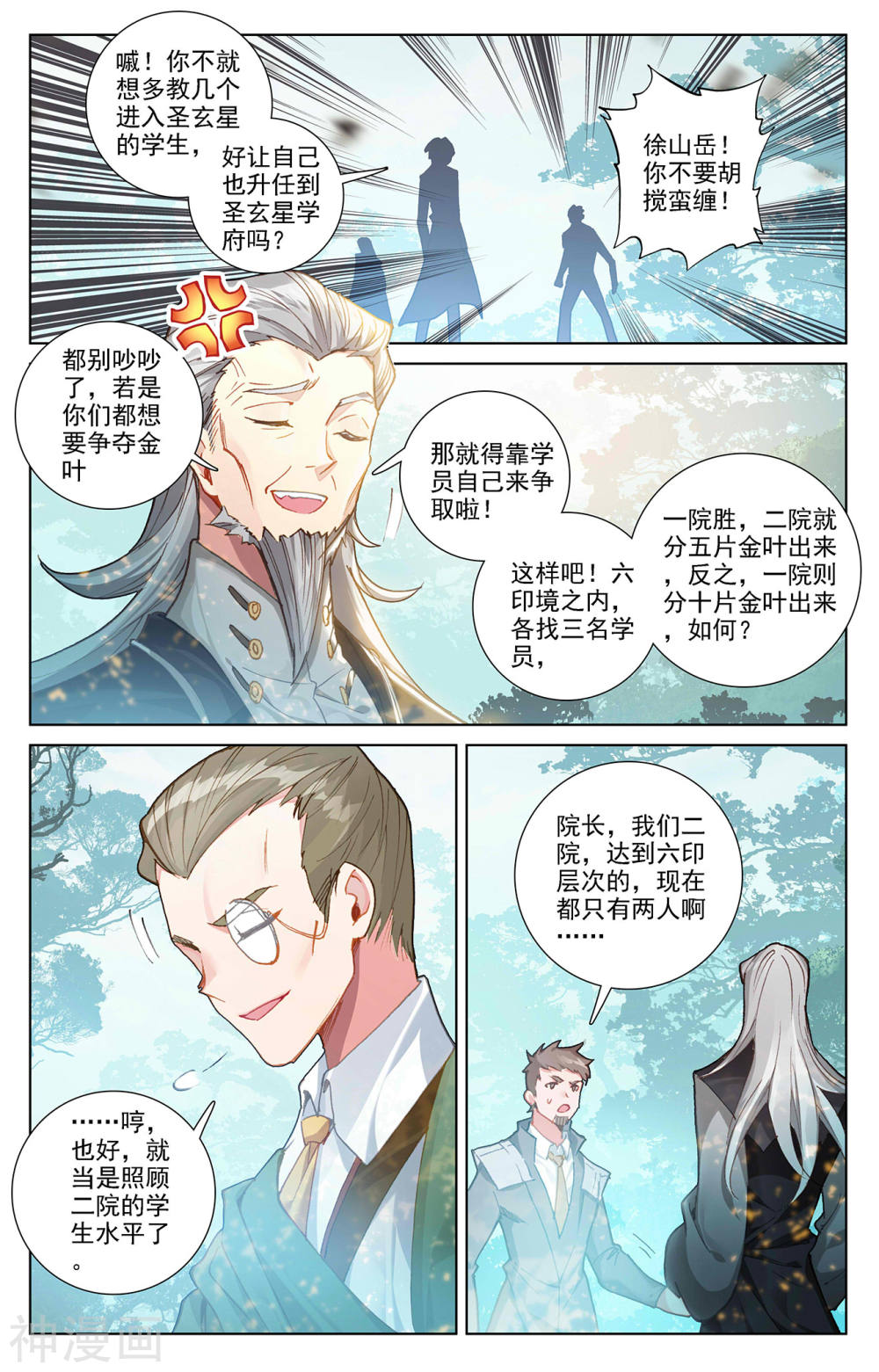 万相之王漫画免费在线观看