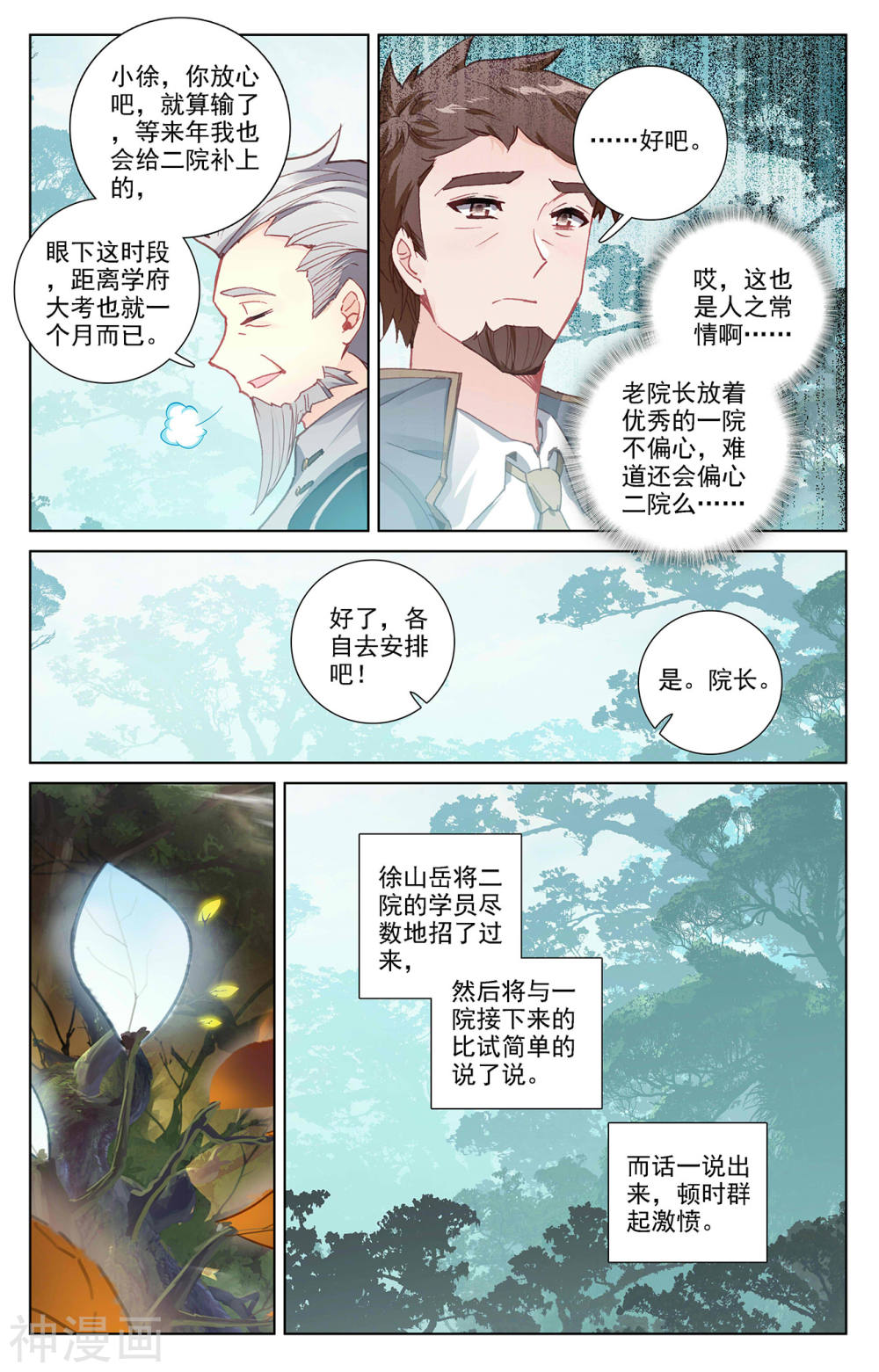 万相之王漫画免费在线观看