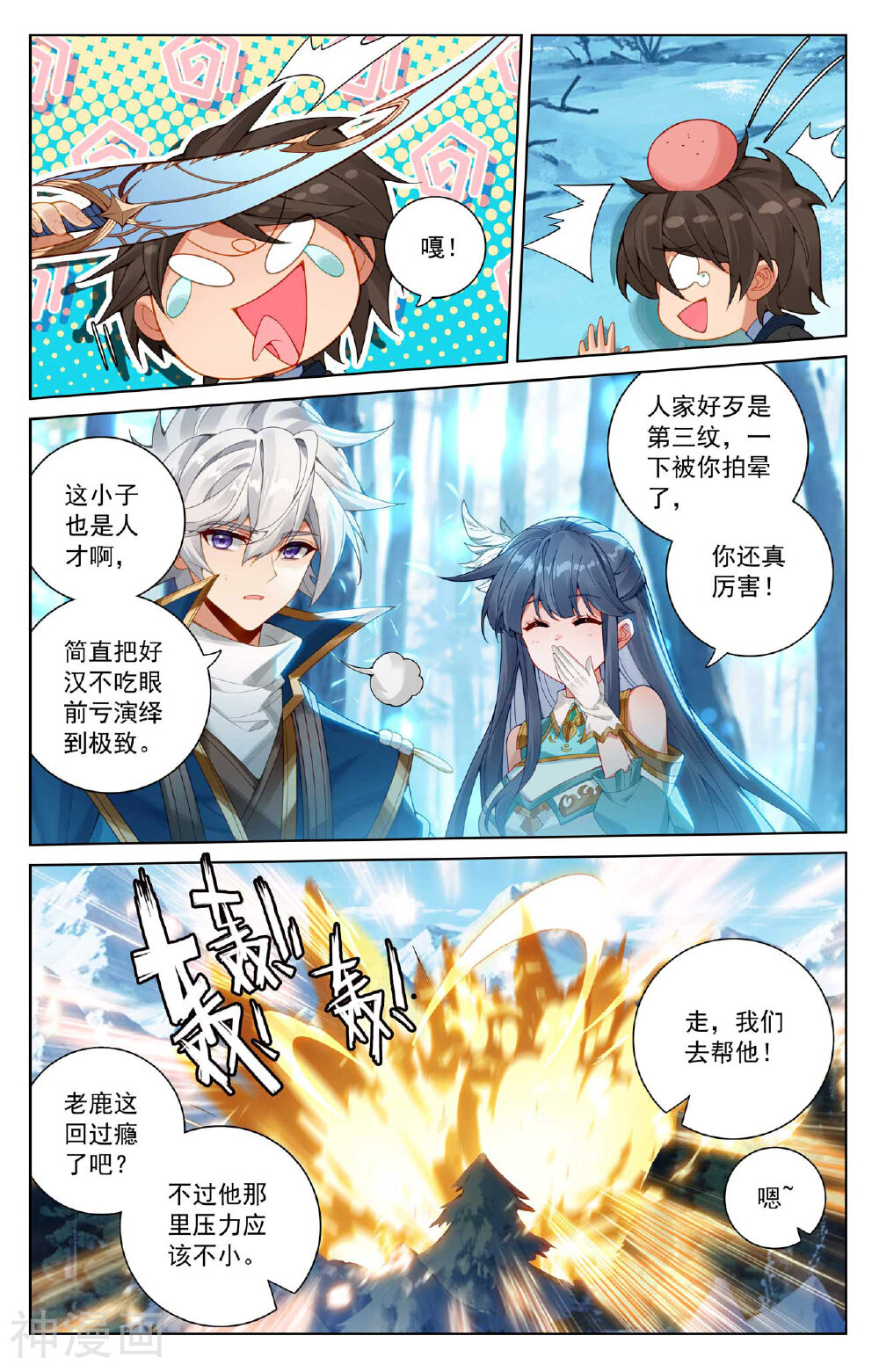 万相之王漫画免费在线观看