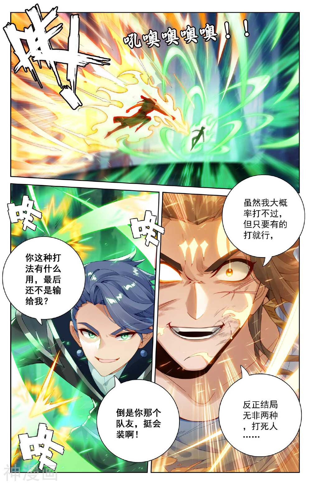 万相之王漫画免费在线观看